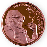 Bulgaria 2 leva commemorative coins Renowned Bulgarian Artists Dechko Uzunov’s 110th Anniversary Bulgaria 2 leva commemorative coins Renowned Bulgarian Artists